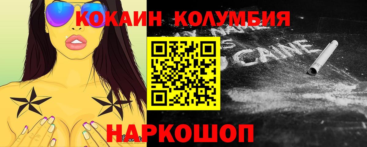 Избербаш  КОКАИН Columbia  Вход с VPN  COCAIN 99% 