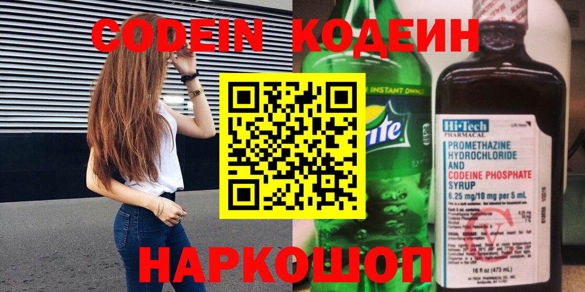 Codein Purple Drank Избербаш