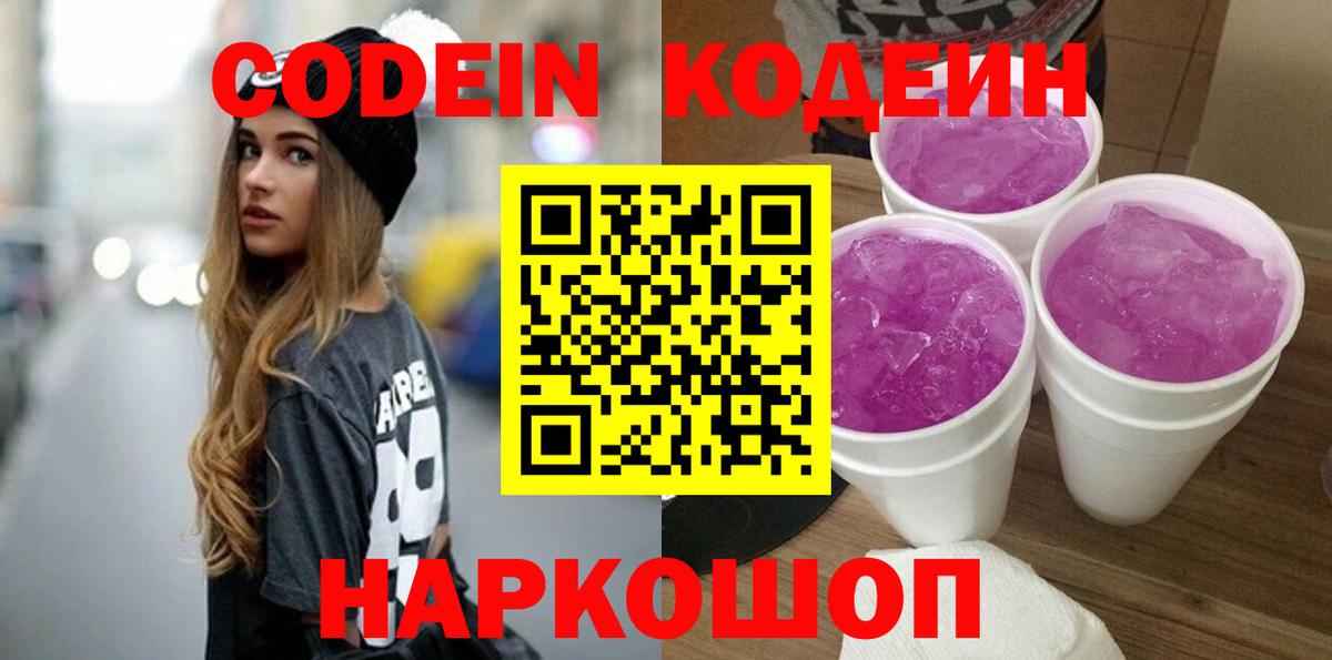 Кодеин напиток Lean (лин)  Вход с VPN  Избербаш  Кодеин напиток Lean (лин) 
